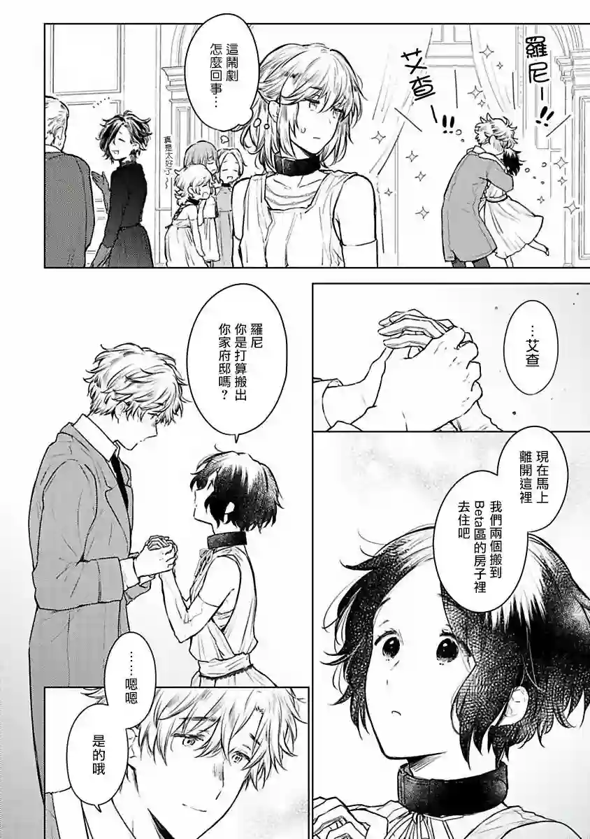 罗尼男爵与白月光第05话