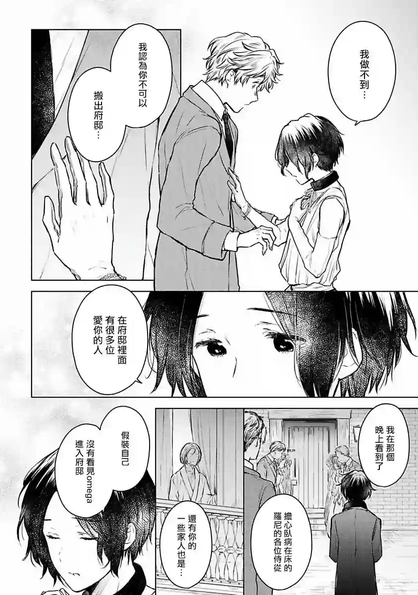 罗尼男爵与白月光第05话