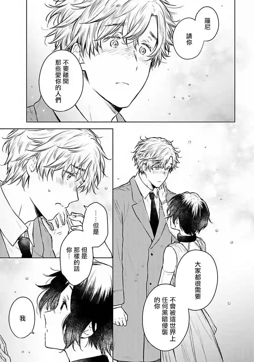 罗尼男爵与白月光第05话