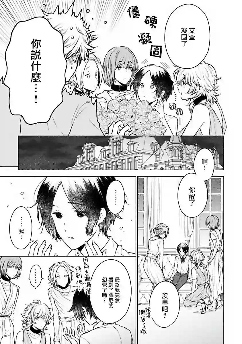 罗尼男爵与白月光第05话