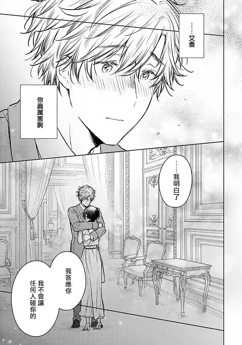 罗尼男爵与白月光第05话