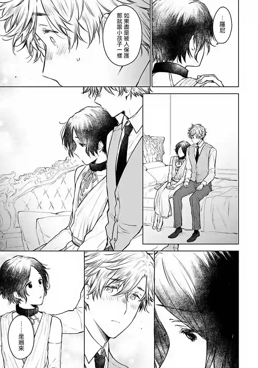 罗尼男爵与白月光第05话