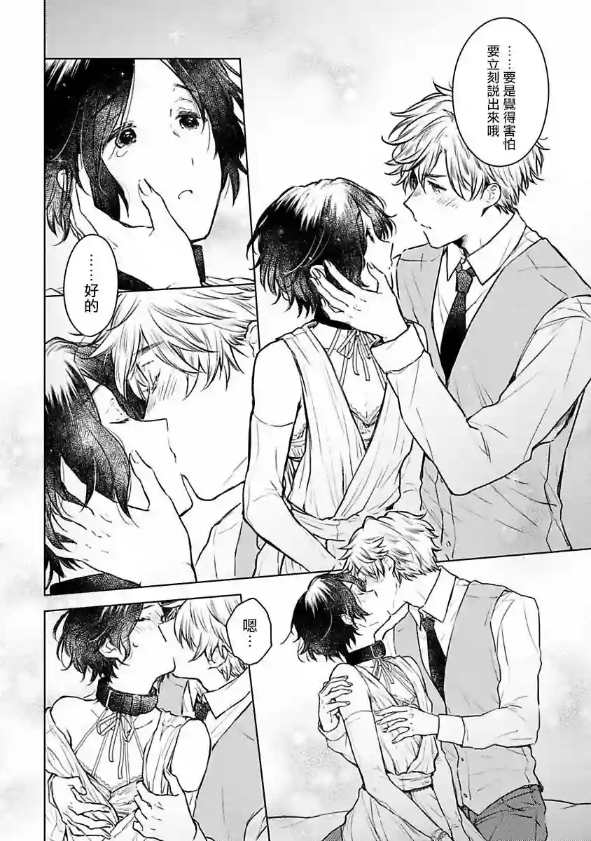 罗尼男爵与白月光第05话