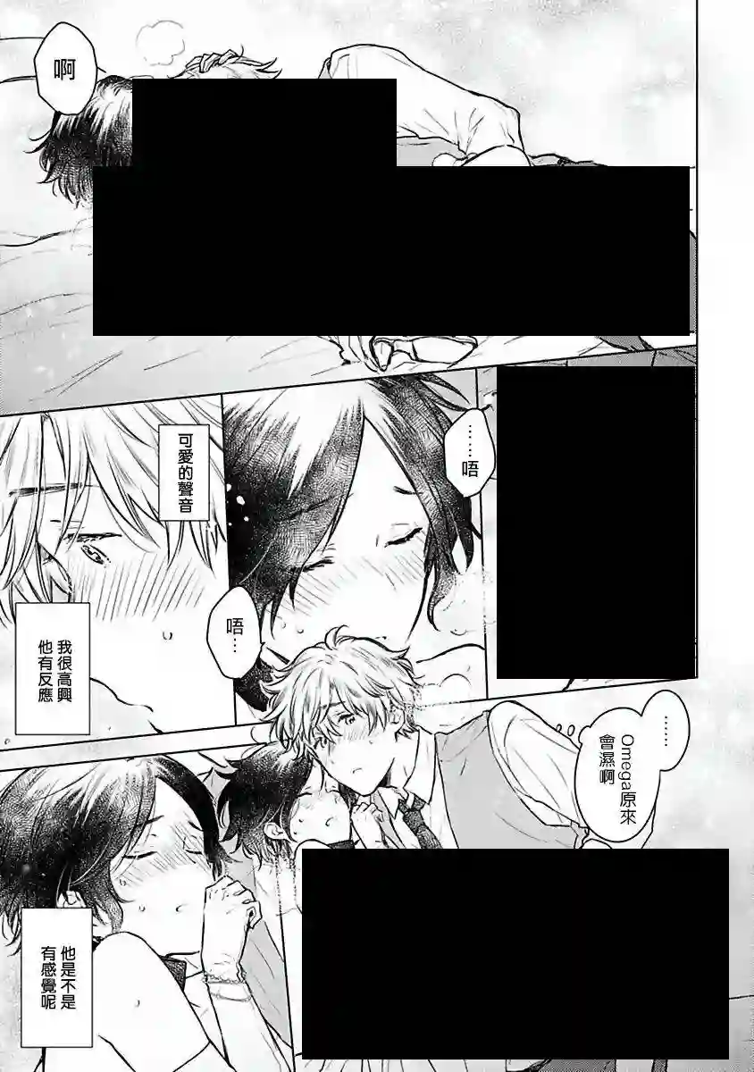 罗尼男爵与白月光第05话