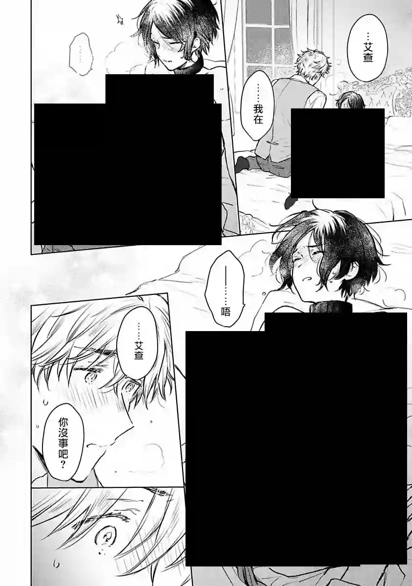 罗尼男爵与白月光第05话