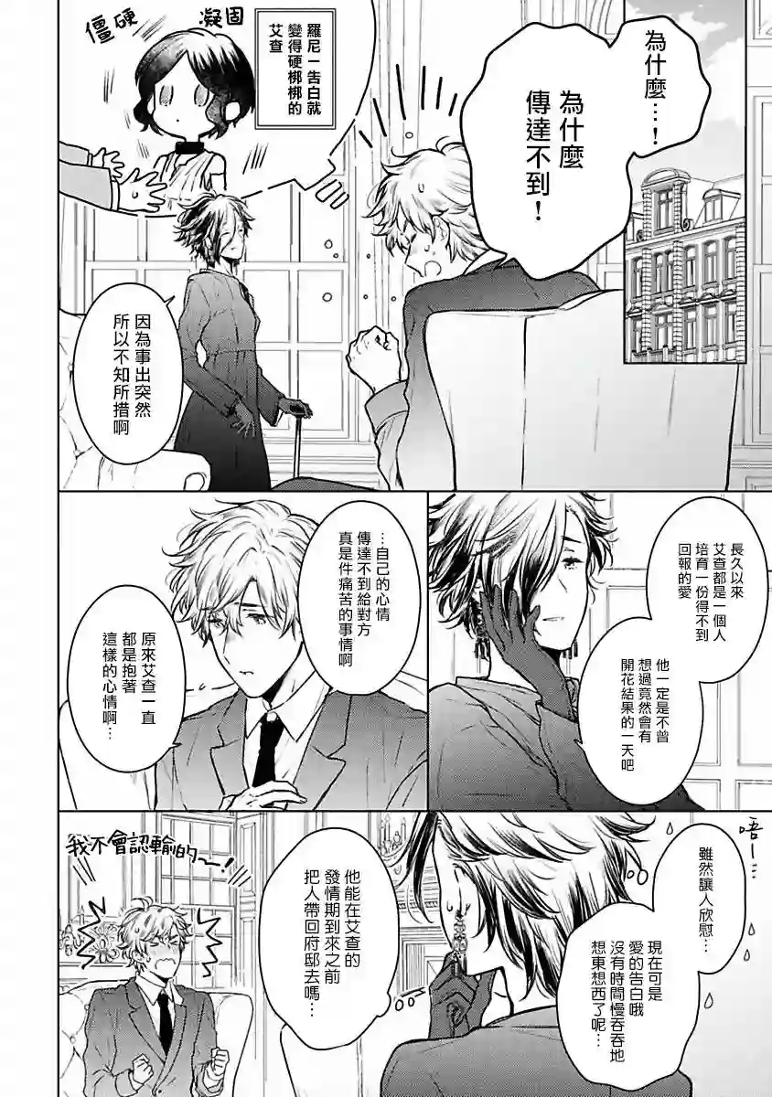 罗尼男爵与白月光第05话