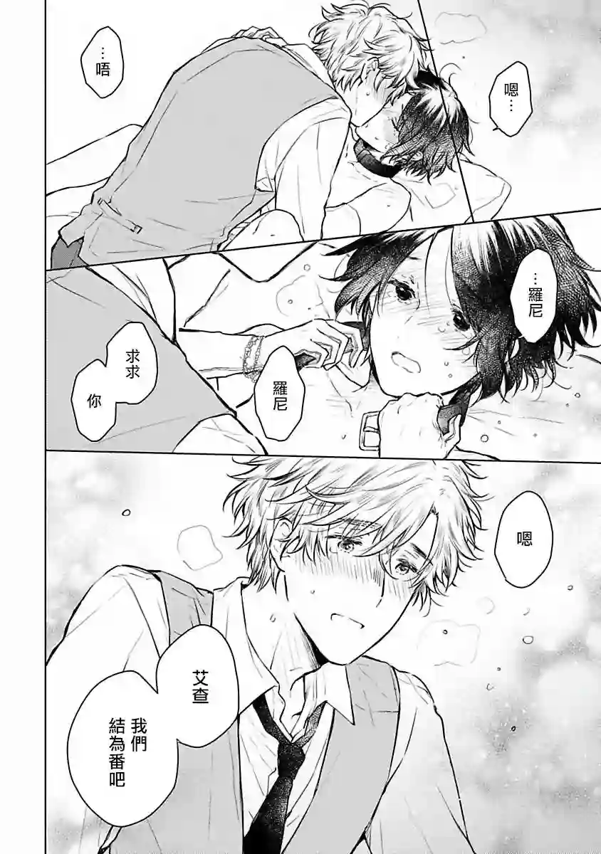 罗尼男爵与白月光第05话