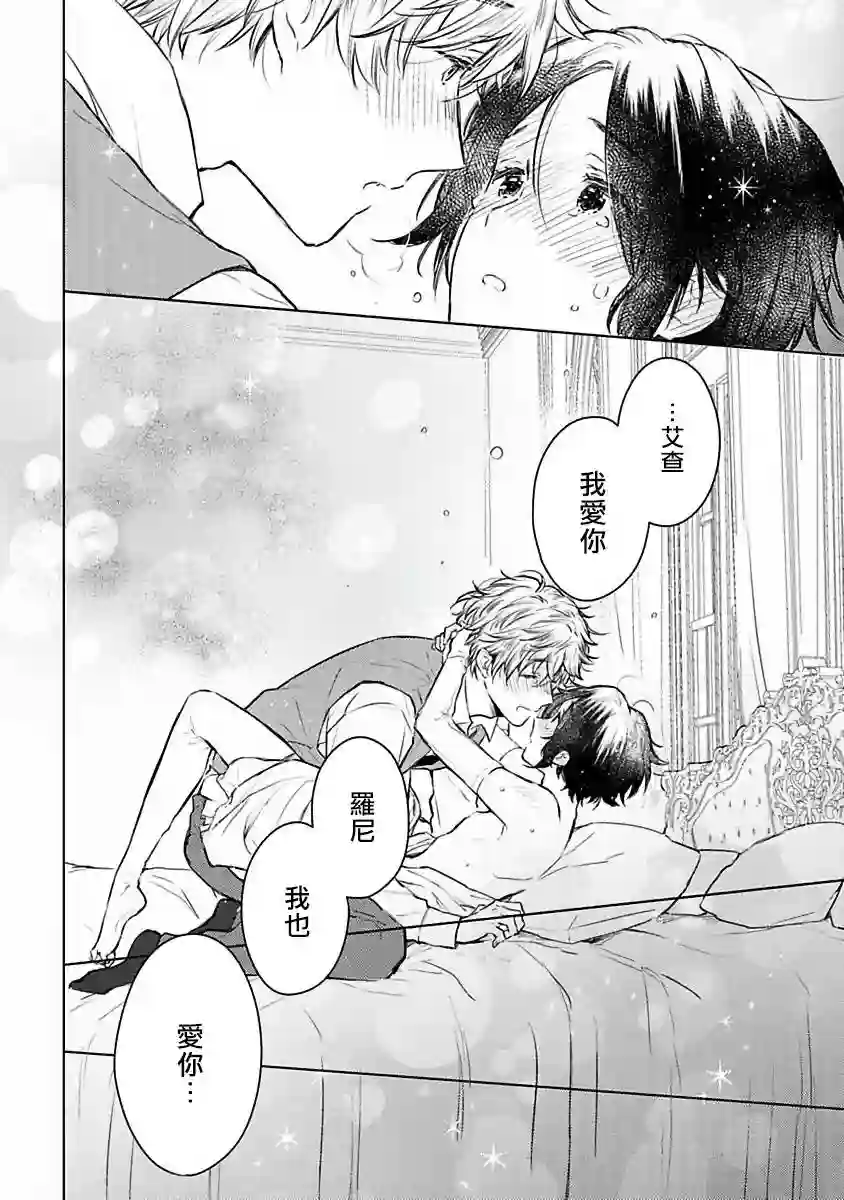 罗尼男爵与白月光第05话