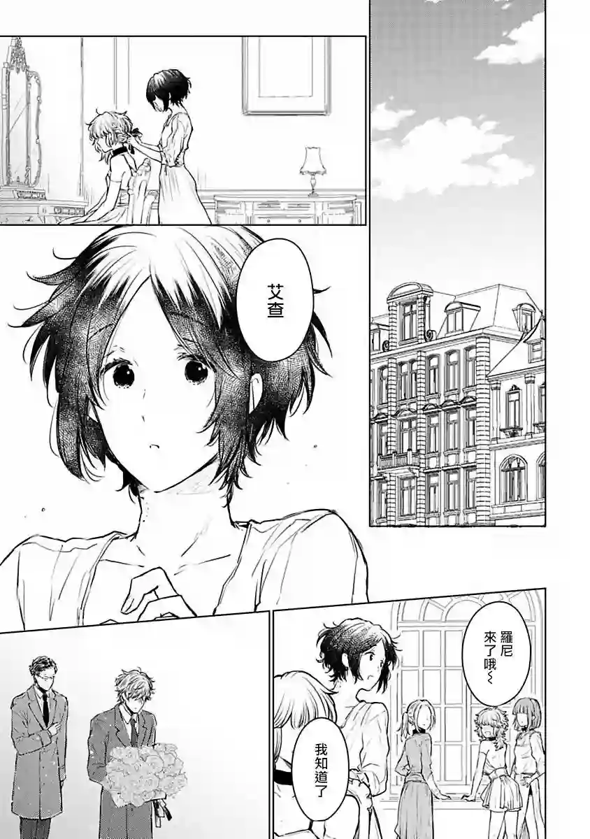 罗尼男爵与白月光第05话