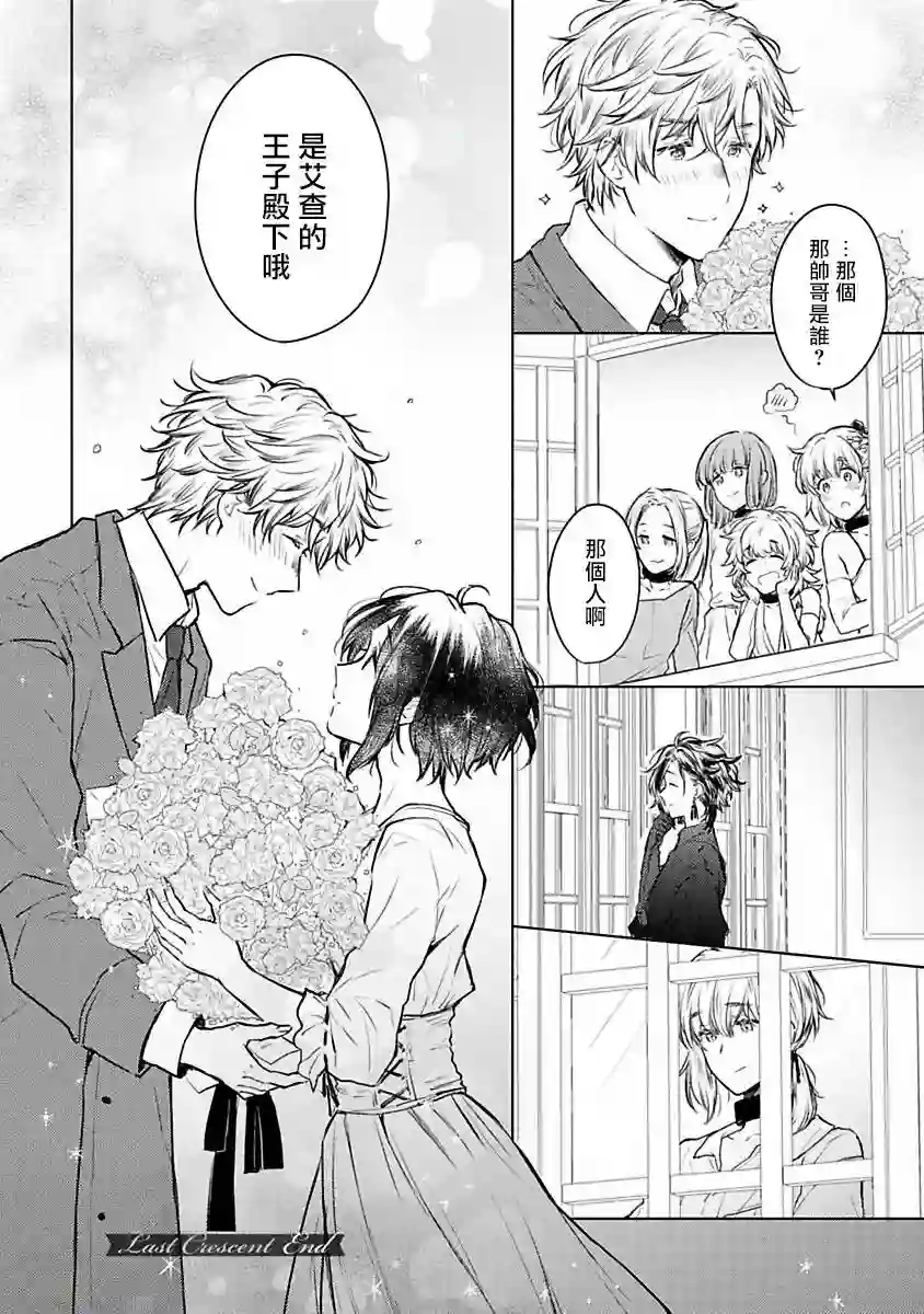 罗尼男爵与白月光第05话