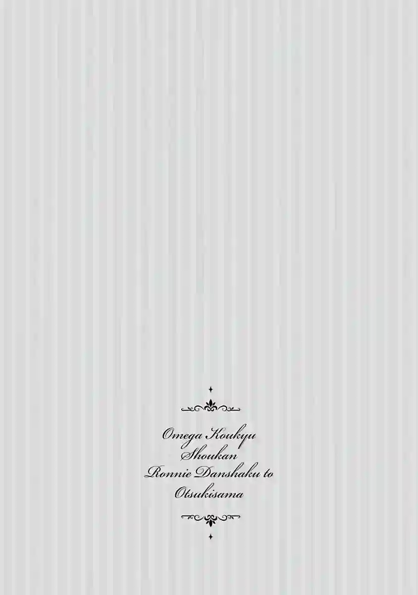 罗尼男爵与白月光第05话