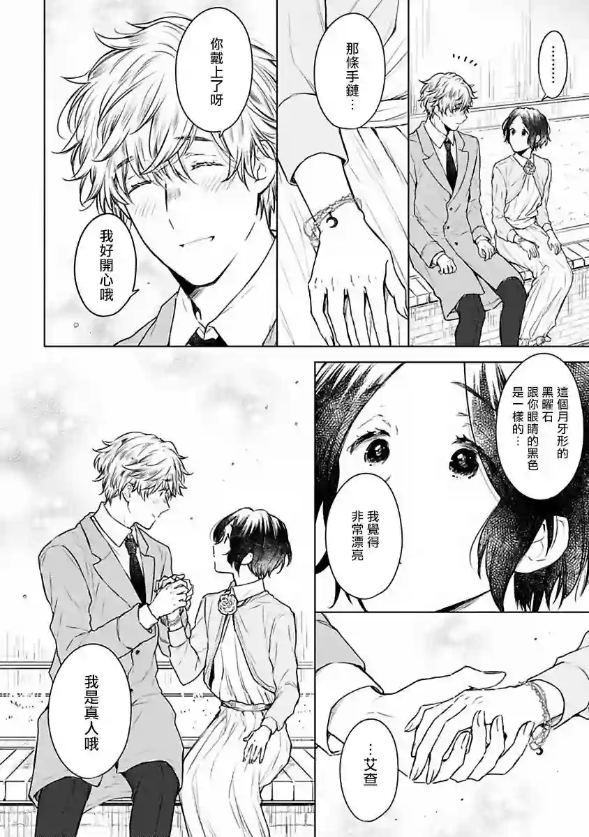 罗尼男爵与白月光第05话