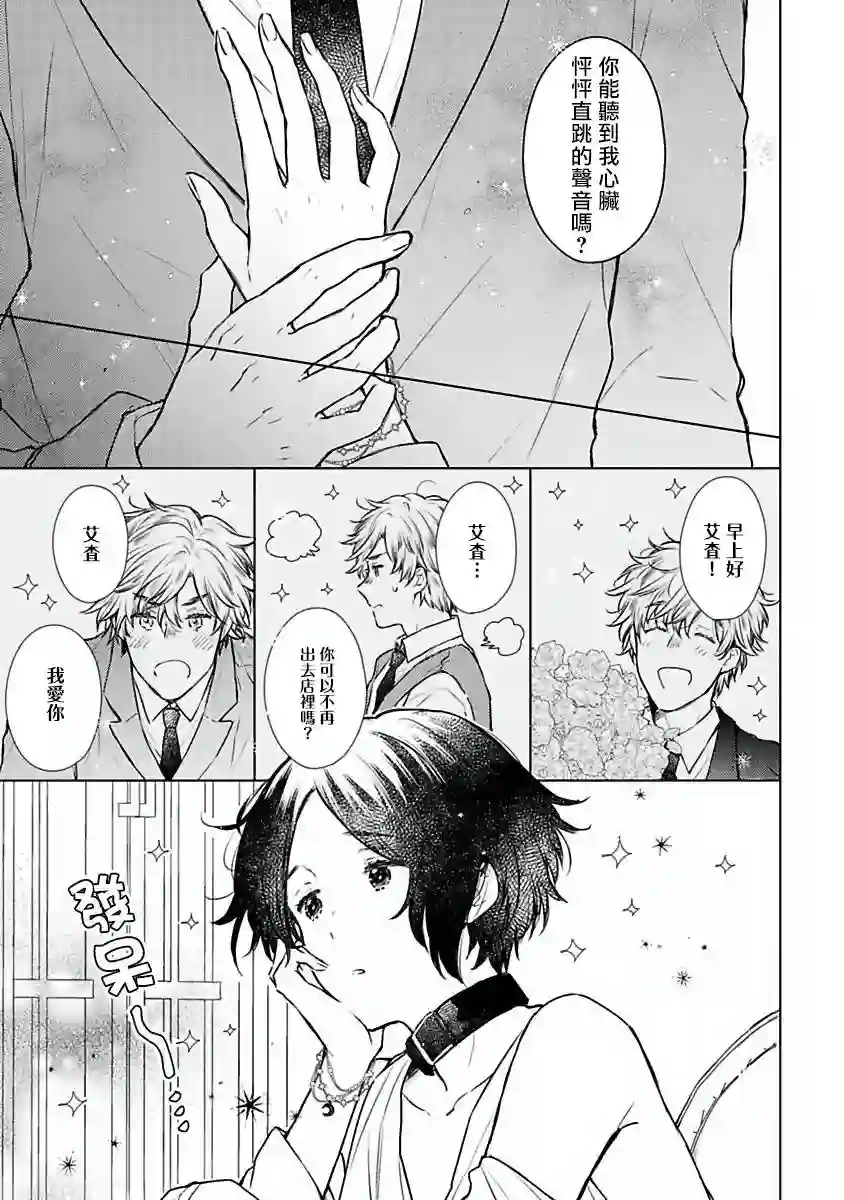 罗尼男爵与白月光第05话