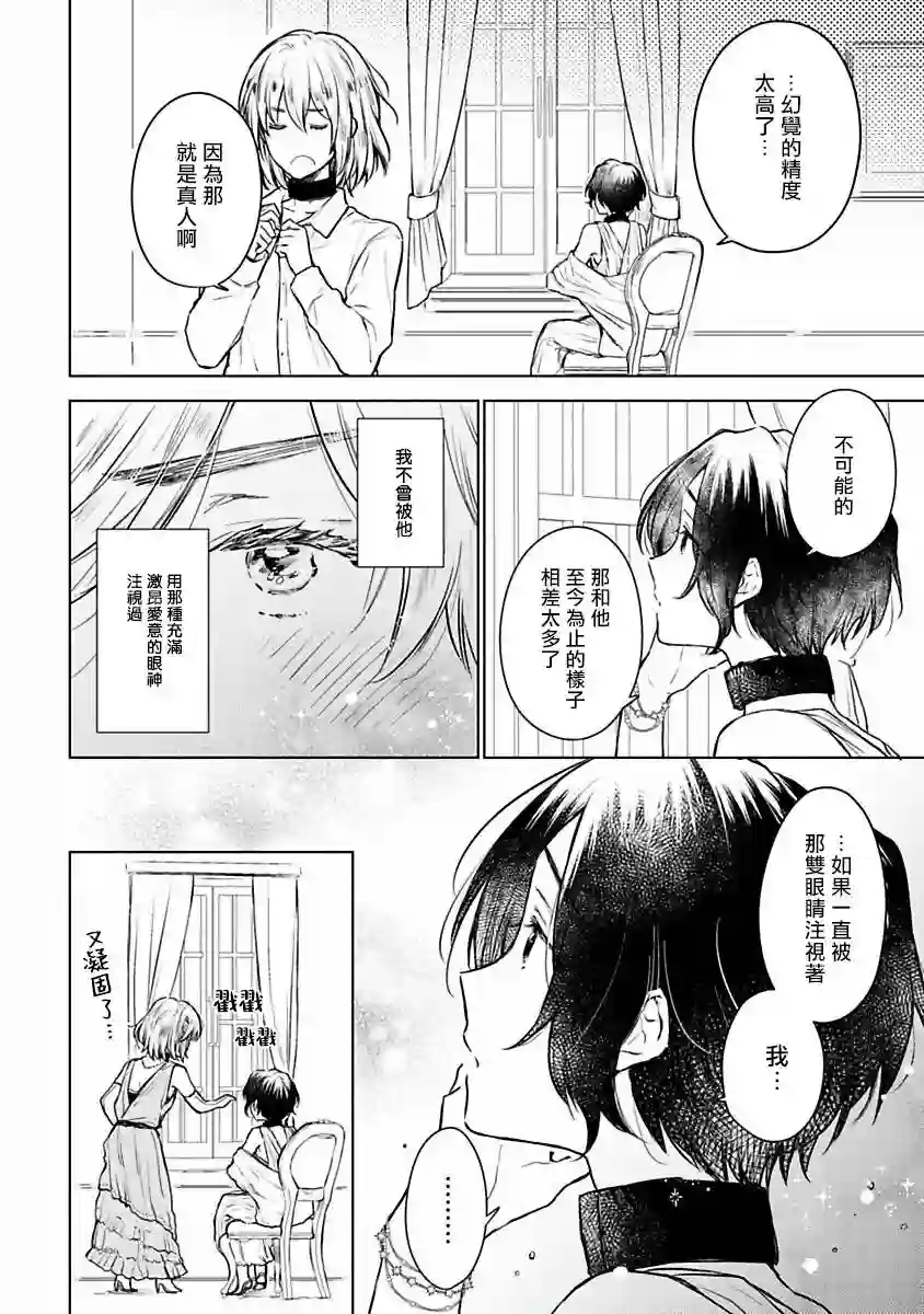 罗尼男爵与白月光第05话