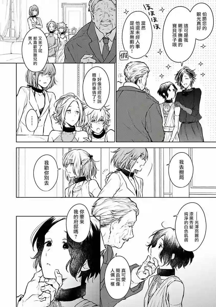 罗尼男爵与白月光第05话