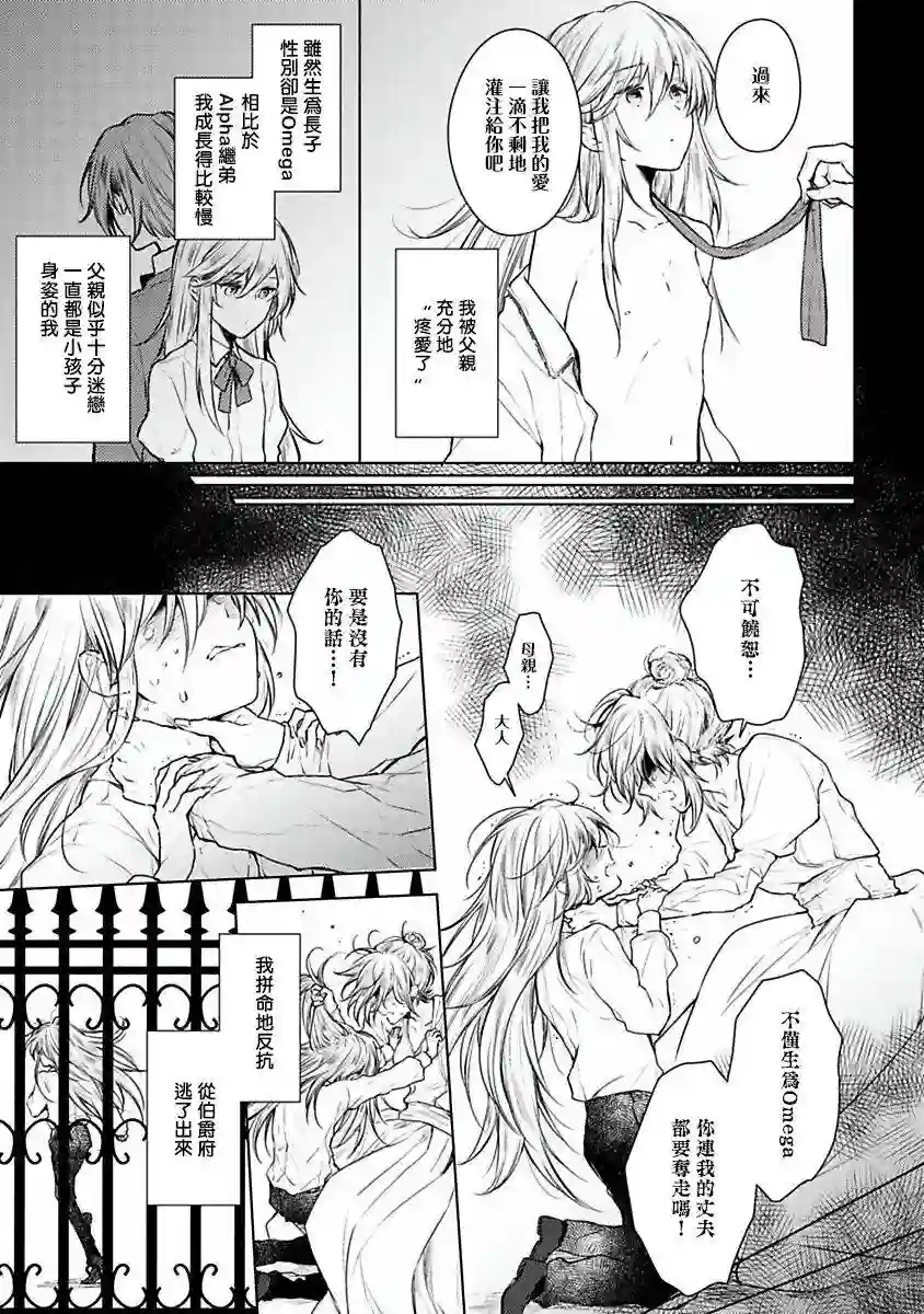 罗尼男爵与白月光番外1