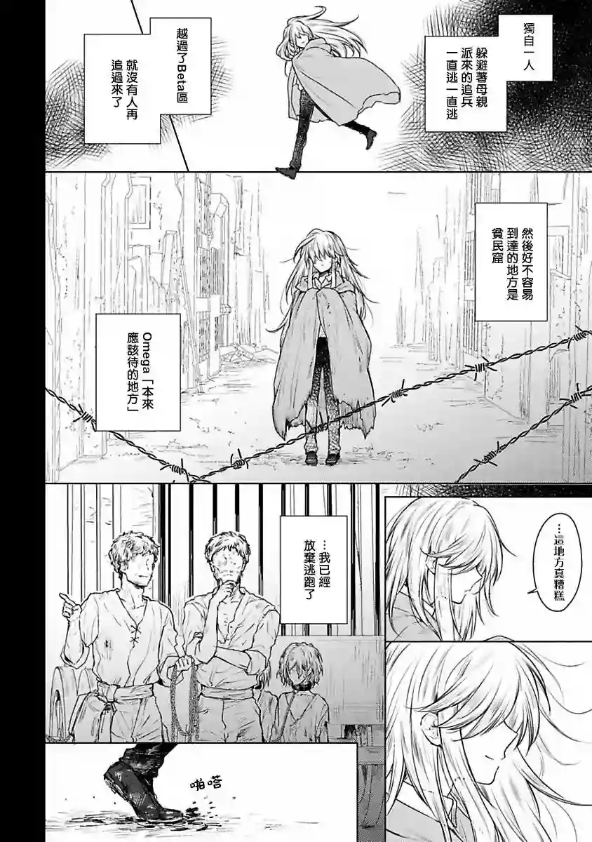 罗尼男爵与白月光番外1