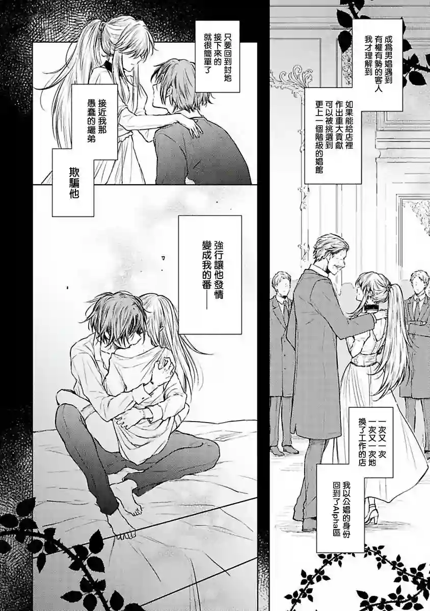 罗尼男爵与白月光番外1