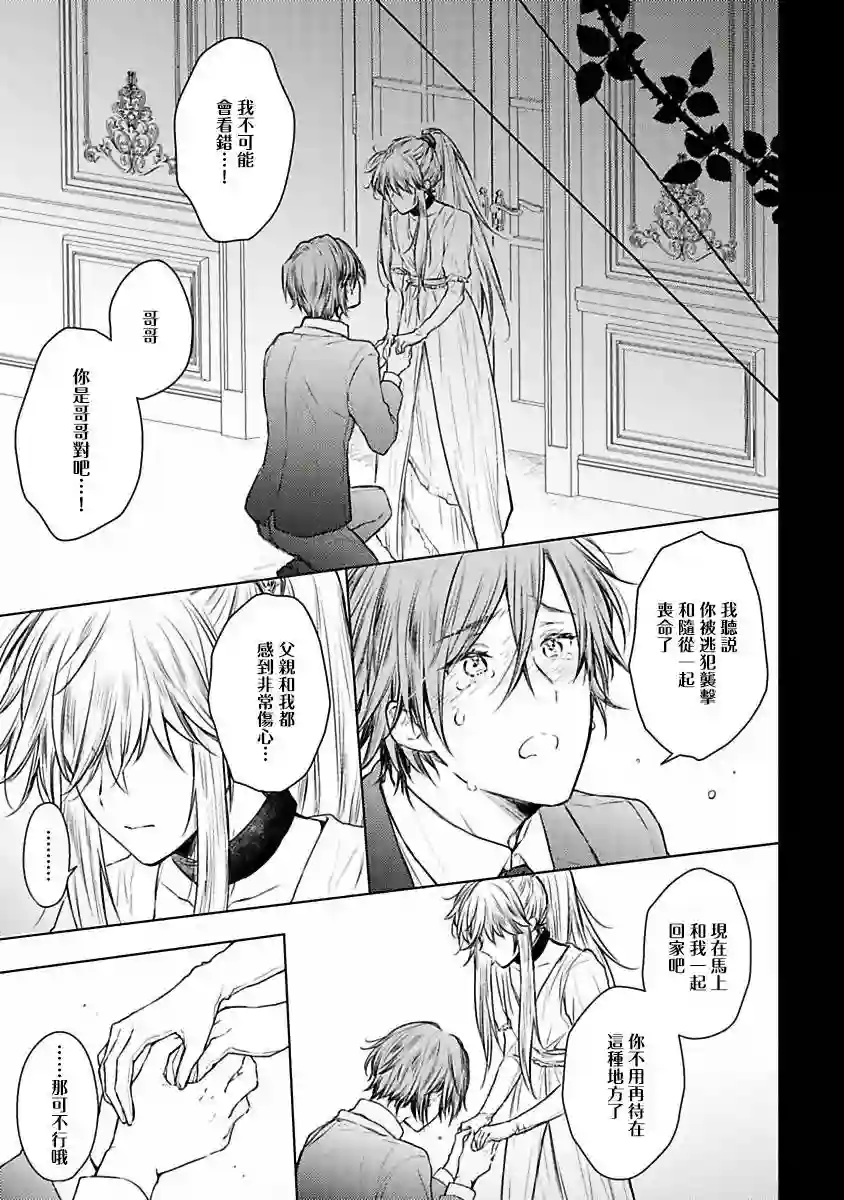 罗尼男爵与白月光番外1