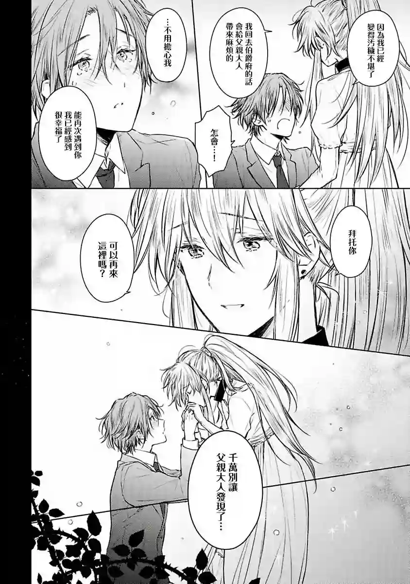 罗尼男爵与白月光番外1