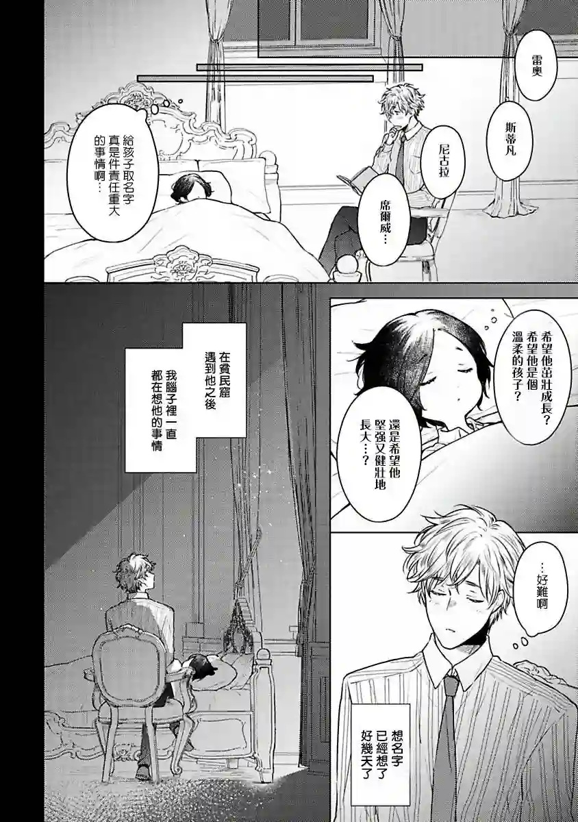 罗尼男爵与白月光番外2