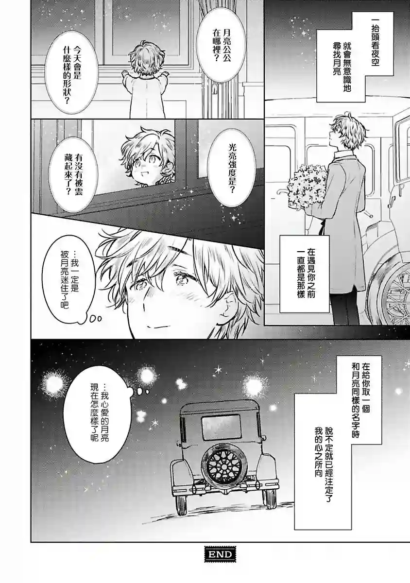 罗尼男爵与白月光番外2