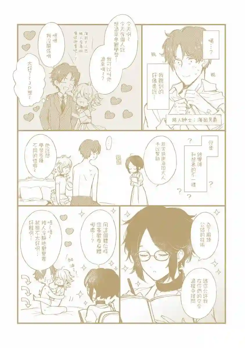 罗尼男爵与白月光番外2