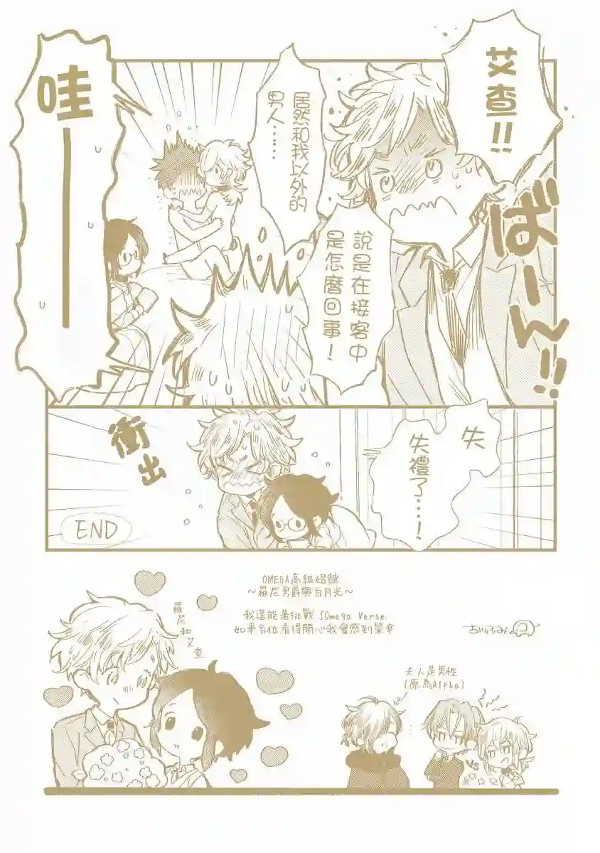 罗尼男爵与白月光番外2