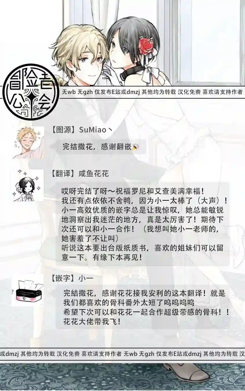 罗尼男爵与白月光番外2