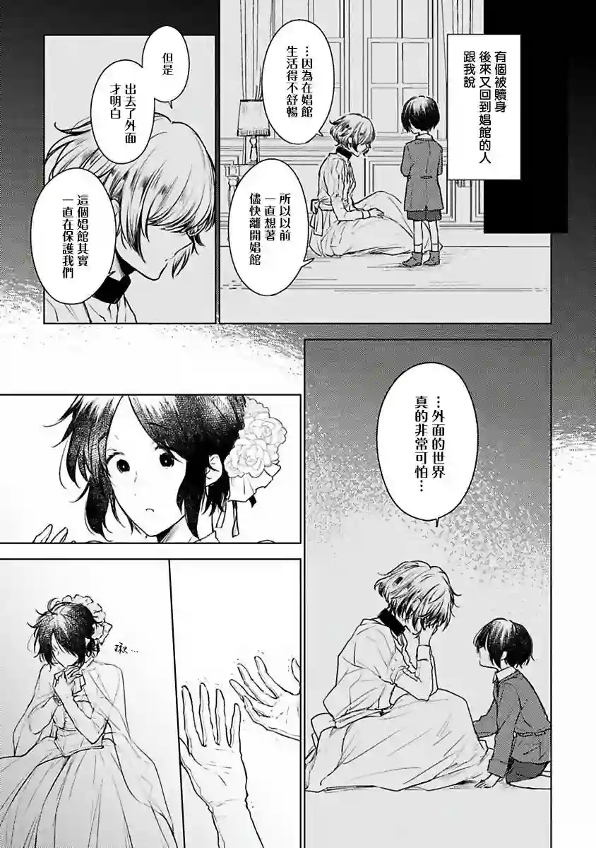 罗尼男爵与白月光番外2