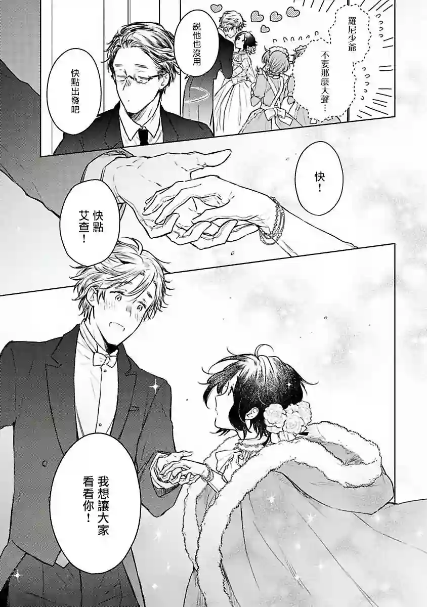 罗尼男爵与白月光番外2