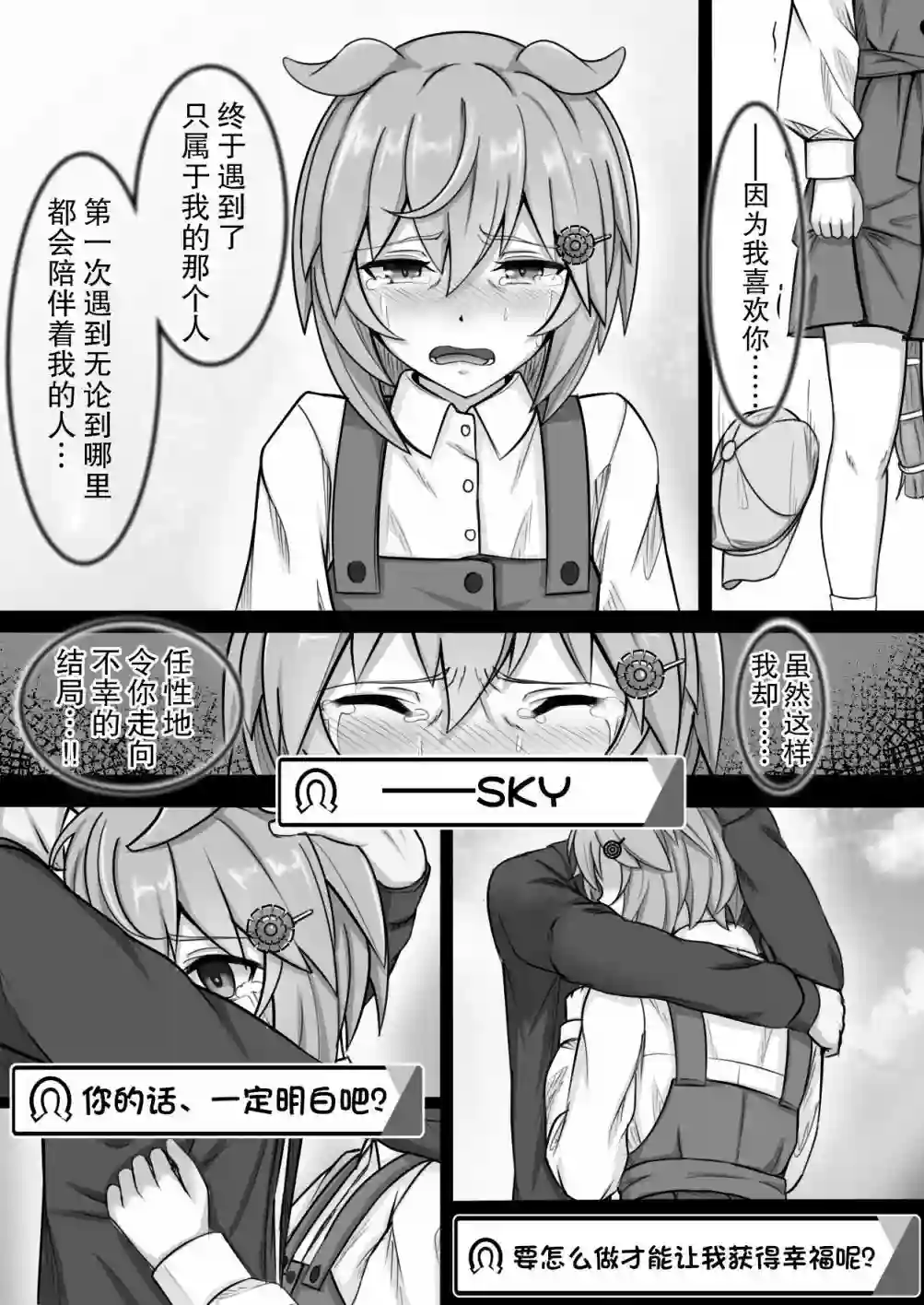 钓果为零的sky第28话