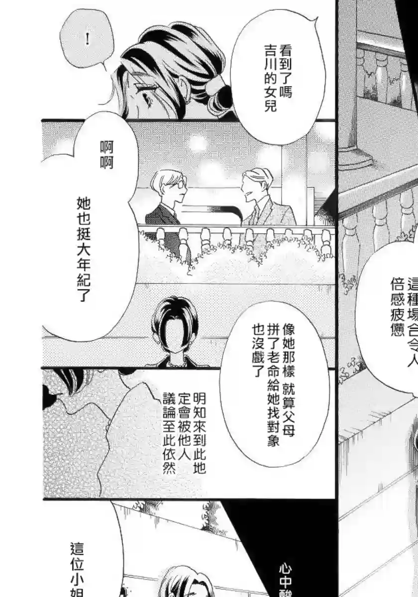 离婚？恕难从命！第01话