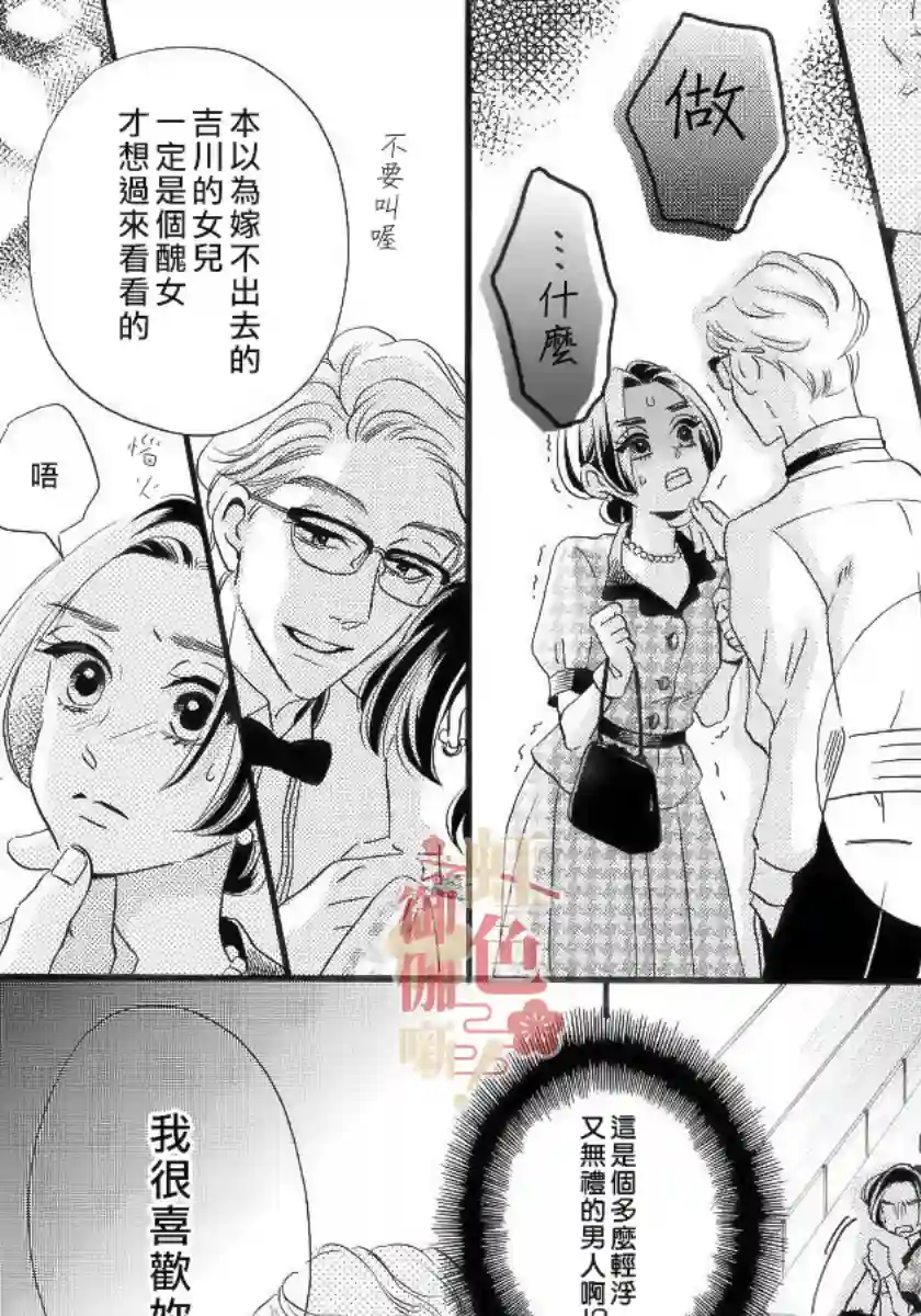 离婚？恕难从命！第01话