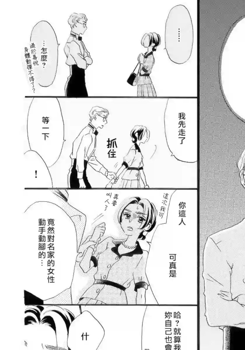 离婚？恕难从命！第01话