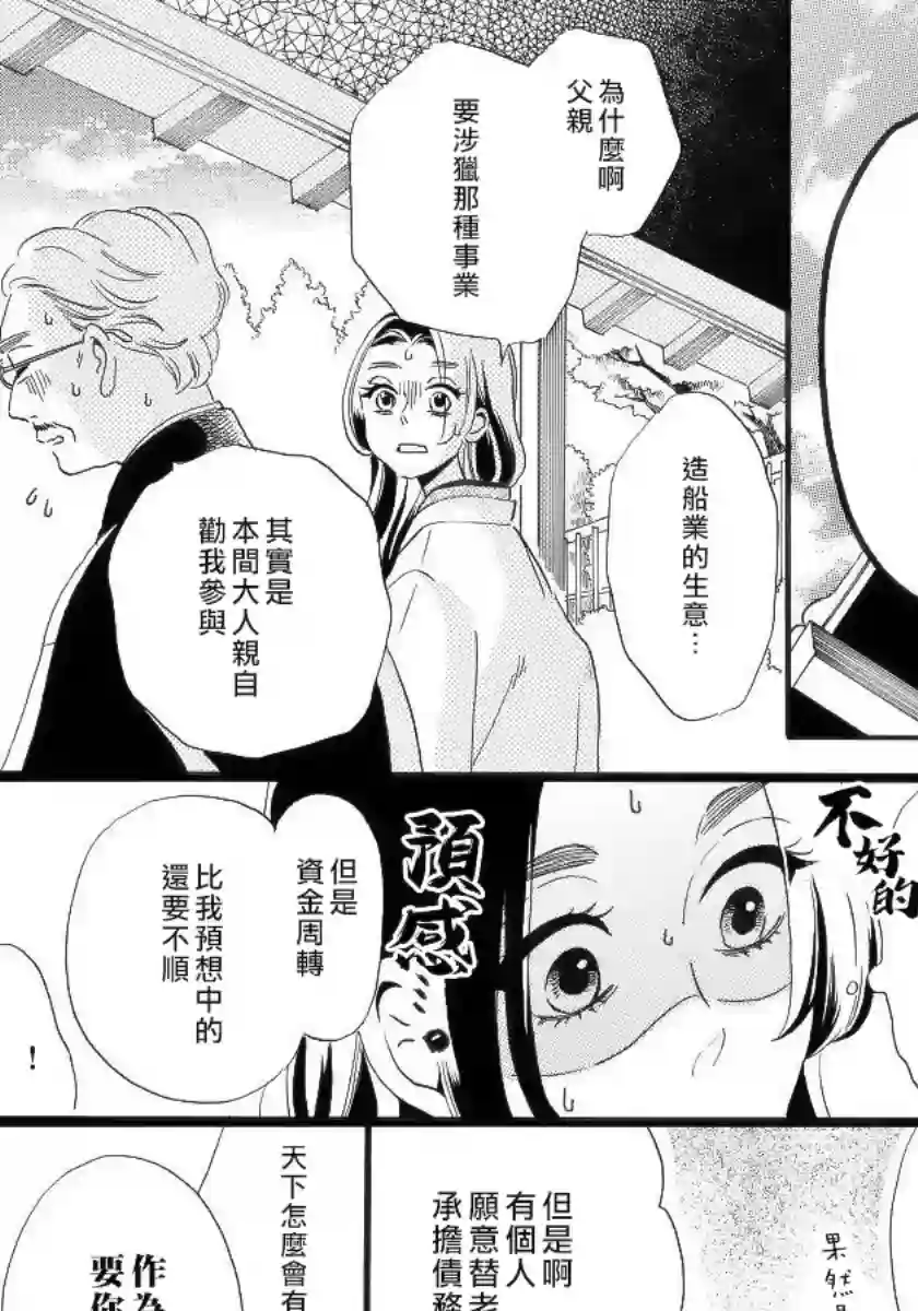 离婚？恕难从命！第01话