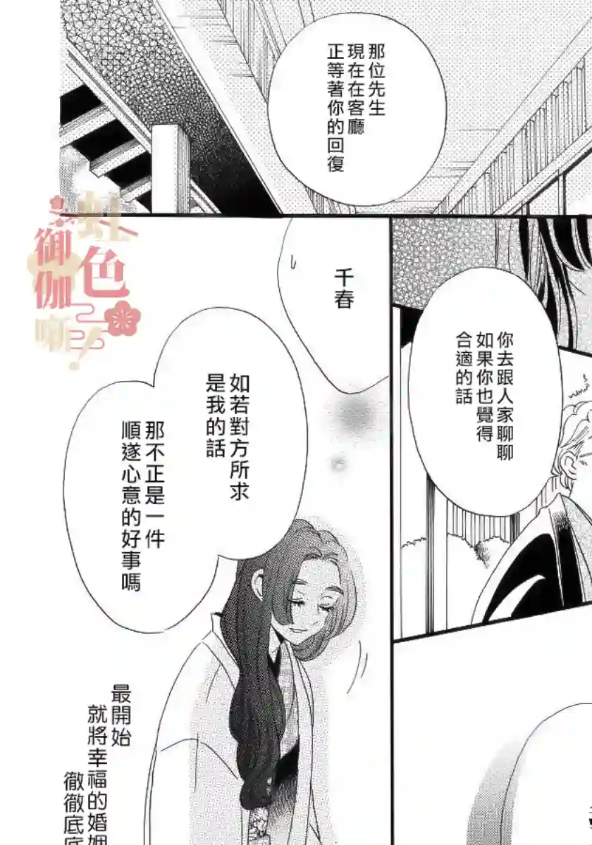 离婚？恕难从命！第01话