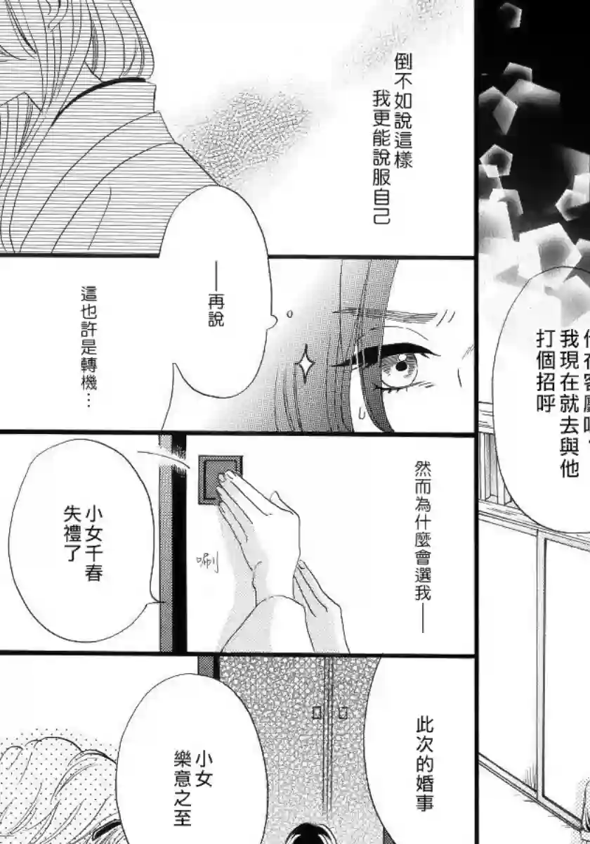 离婚？恕难从命！第01话