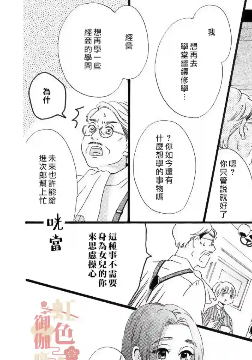 离婚？恕难从命！第01话