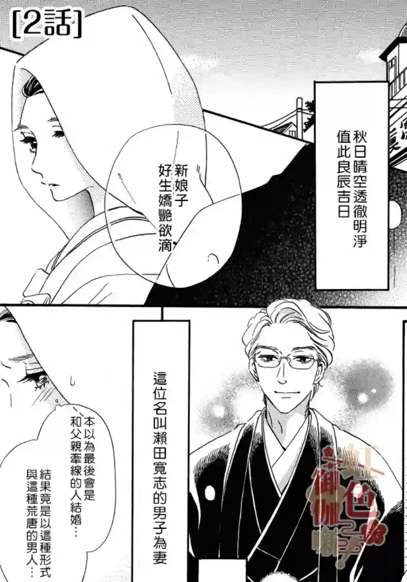 离婚？恕难从命！第02话