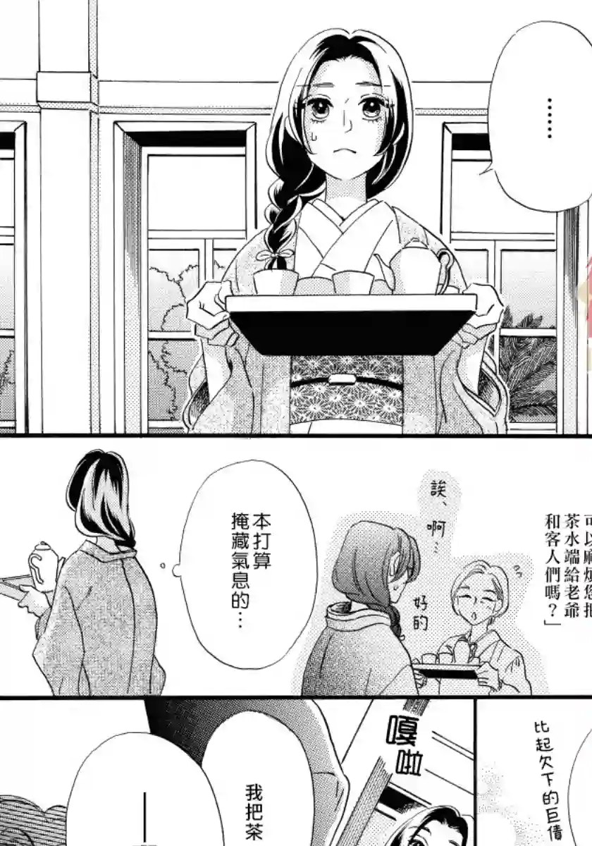 离婚？恕难从命！第02话