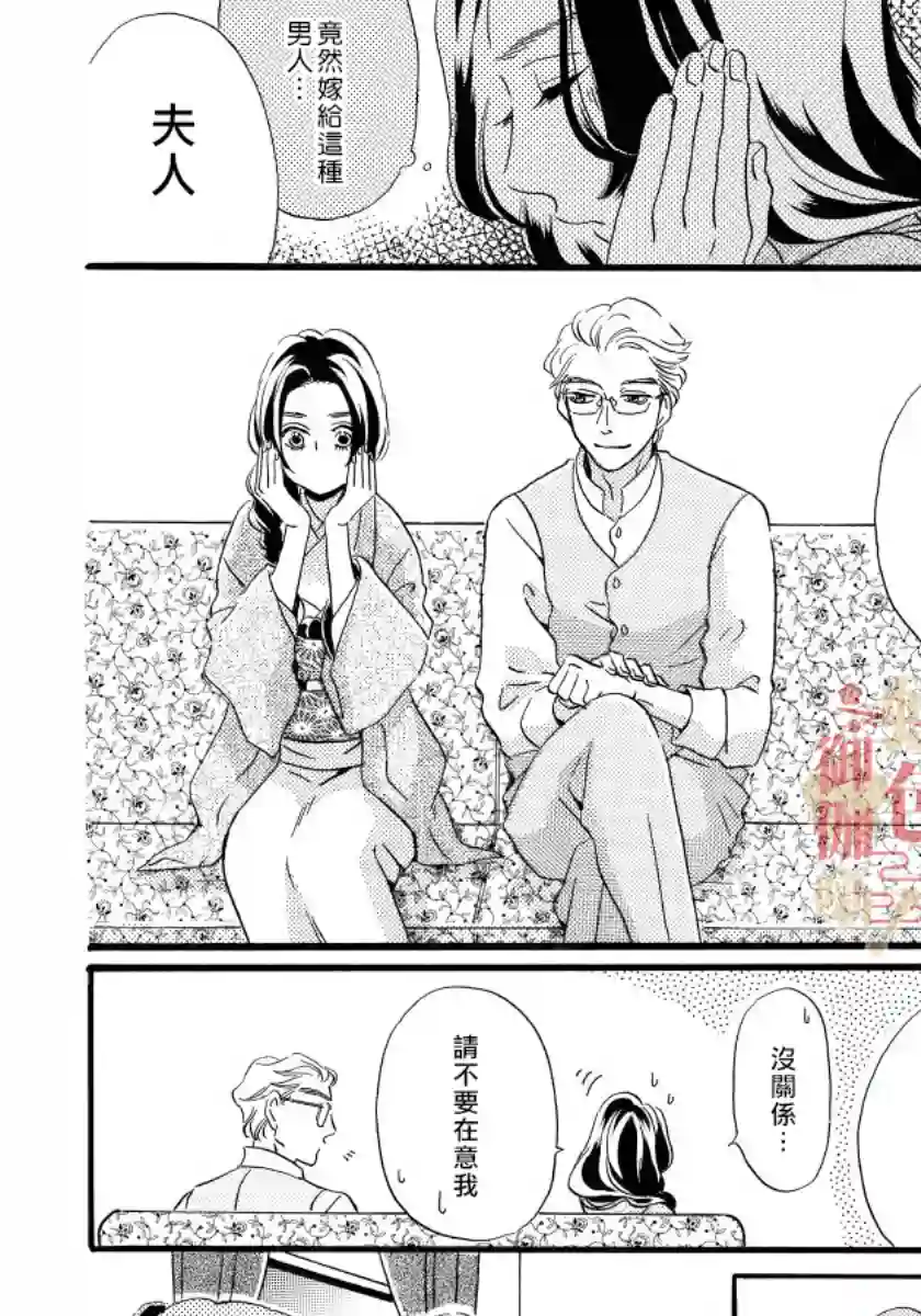 离婚？恕难从命！第02话