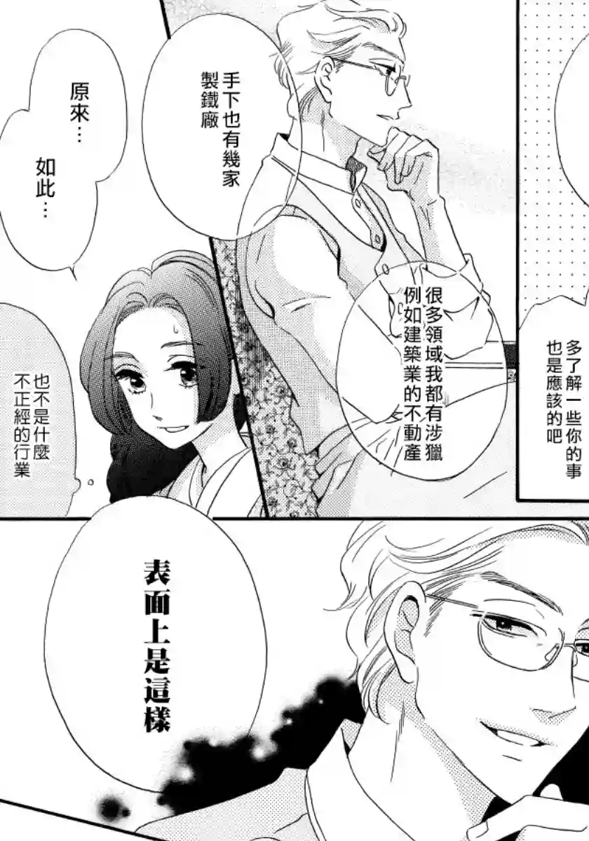 离婚？恕难从命！第02话