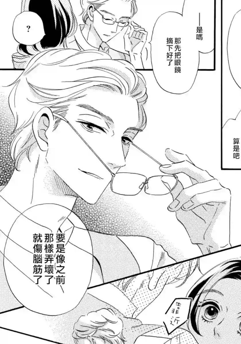 离婚？恕难从命！第02话