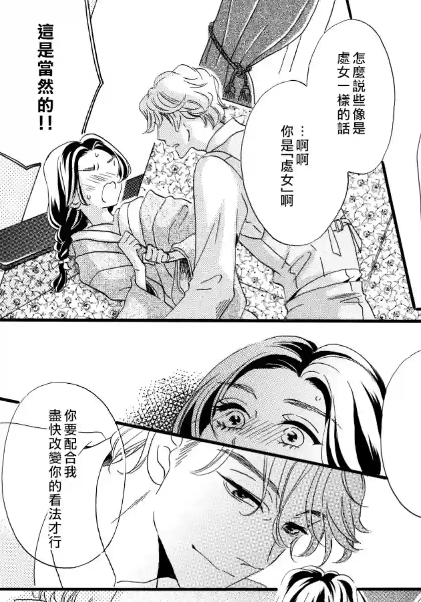 离婚？恕难从命！第02话