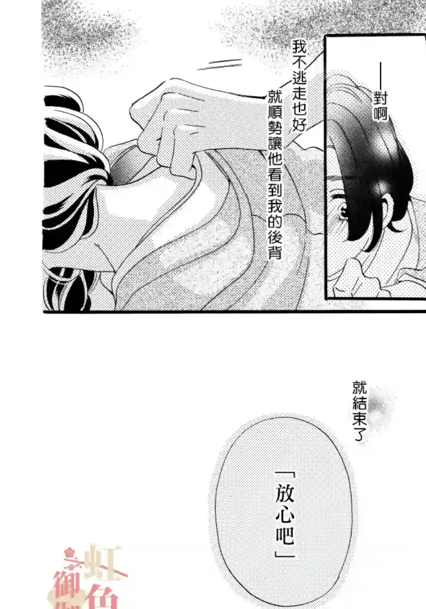 离婚？恕难从命！第02话