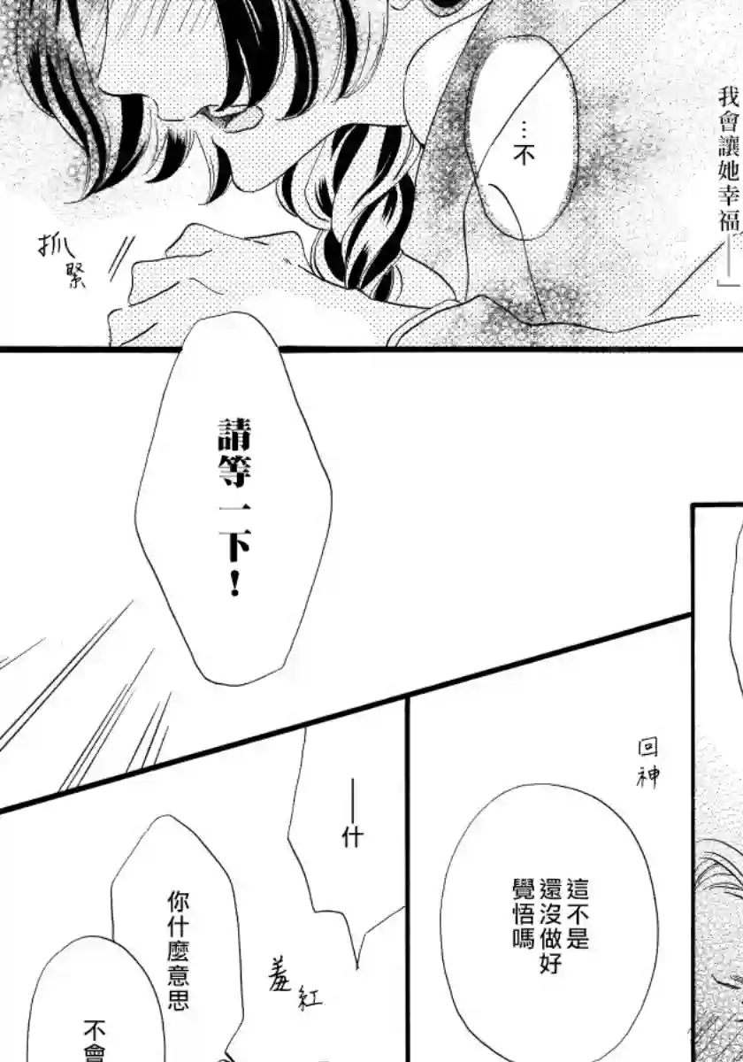 离婚？恕难从命！第02话