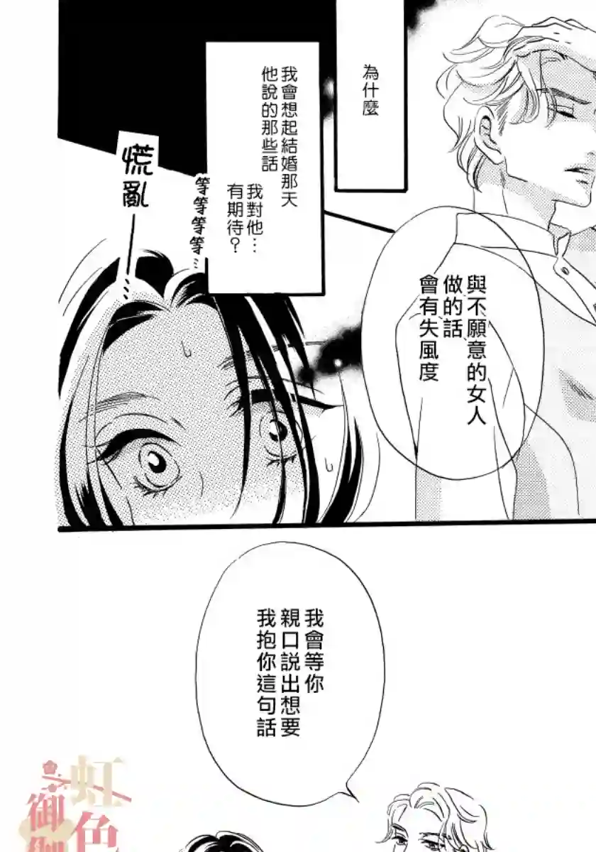 离婚？恕难从命！第02话