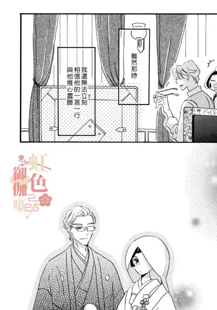 离婚？恕难从命！第02话