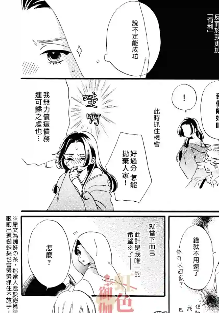 离婚？恕难从命！第02话